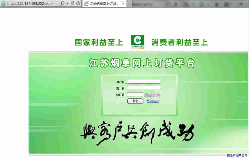 宿遷煙草訂貨平臺(tái)網(wǎng)址登錄操作指南