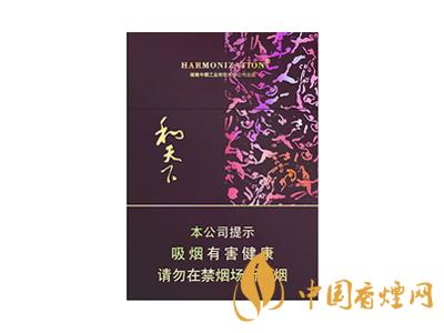 和天下香煙有幾種？2020和天下香煙價格一覽表