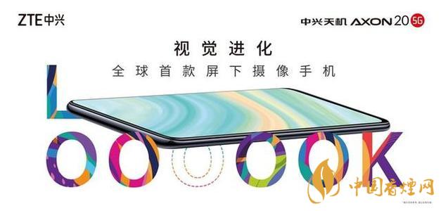 中興axon20新機搭載哪款處理器-中興AXON20值得入手嗎？