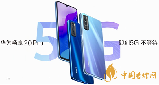 華為暢享20pro處理器怎么樣？相當(dāng)于驍龍多少?