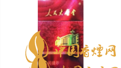 人民大會堂硬紅細(xì)支好抽嗎？人民大會堂硬紅細(xì)支價格及圖片