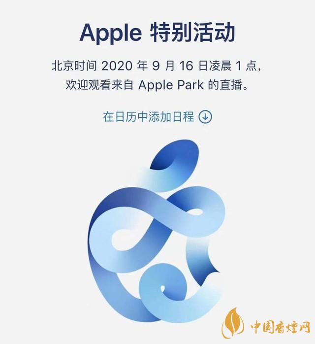 蘋果秋季發(fā)布會9月16日舉辦 2020iPhone 12即將來臨！