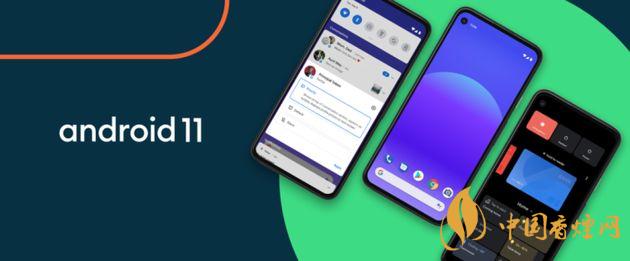 android11什么時候推送-安卓11新增了哪些功能？