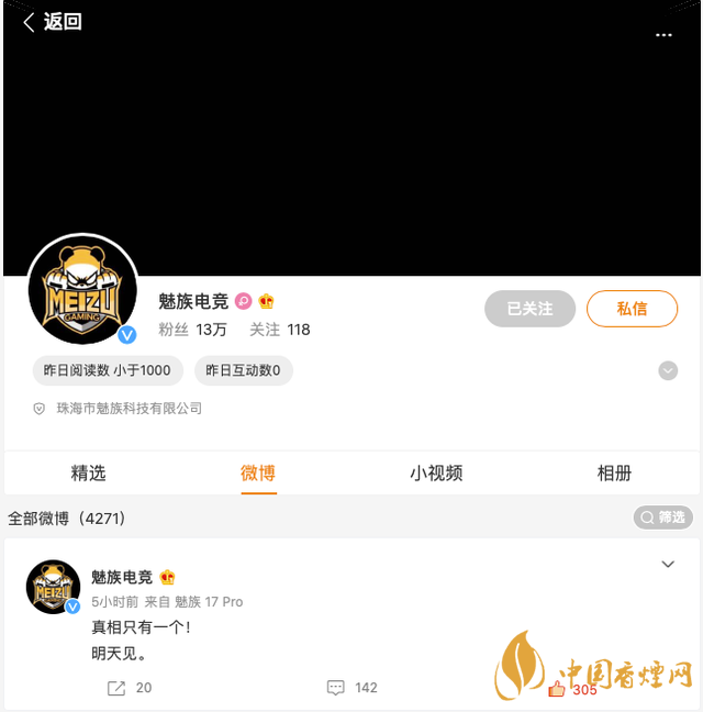魅族居委會(huì)官方微博改名魅族電競(jìng) 魅族要開(kāi)發(fā)游戲手機(jī)？