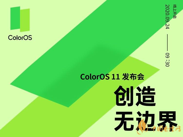 ColorOS11系統(tǒng)什么時(shí)候發(fā)布？ColorOS11系統(tǒng)發(fā)布時(shí)間