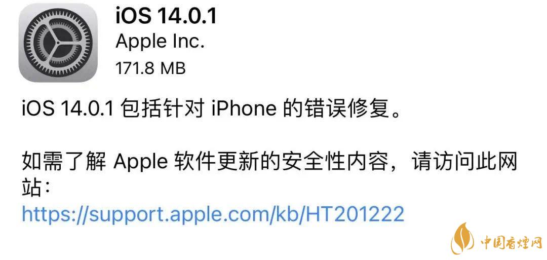 ios14.0.1更新了什么 ios14.0.1修復了哪些BUG？