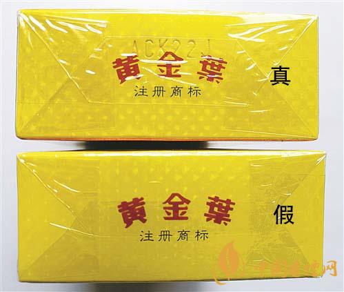如何辨別黃金葉金滿堂真假？2020黃金葉真假辨別詳情對(duì)比