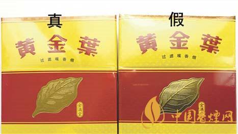 如何辨別黃金葉金滿堂真假？2020黃金葉真假辨別詳情對(duì)比