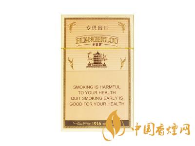 黃鶴樓1916細(xì)支多少錢(qián)？2020黃鶴樓1916細(xì)支圖片及價(jià)格