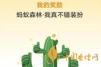 支付寶螞蟻森林國慶八天樂能量雙擊卡在哪領(lǐng)？