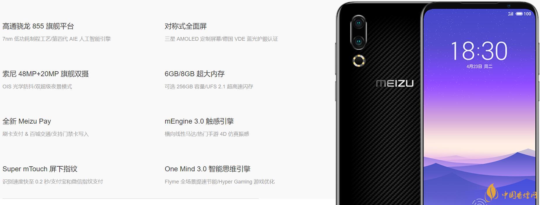 魅族16s屏幕刷新率是多少HZ？魅族16s屏幕素質(zhì)怎么樣?