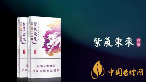 2020紫氣東來祥瑞好抽嗎？紫氣東來祥瑞口感品析2020