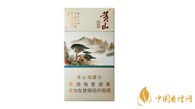 黃山中國(guó)畫(huà)細(xì)支多少錢(qián)一盒？黃山中國(guó)畫(huà)細(xì)支小盒價(jià)格2020