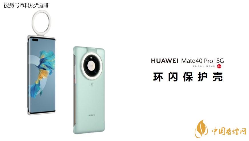 華為Mate40Pro環(huán)閃保護(hù)殼怎么樣？值得買嗎？