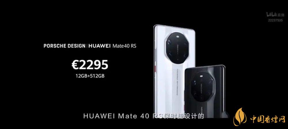 華為mate40rs保時捷版售價多少？mate40rs保時捷版官方報價