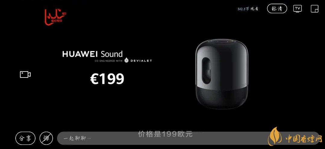 華為sound音響怎么樣？華為sound音響配置參數(shù)