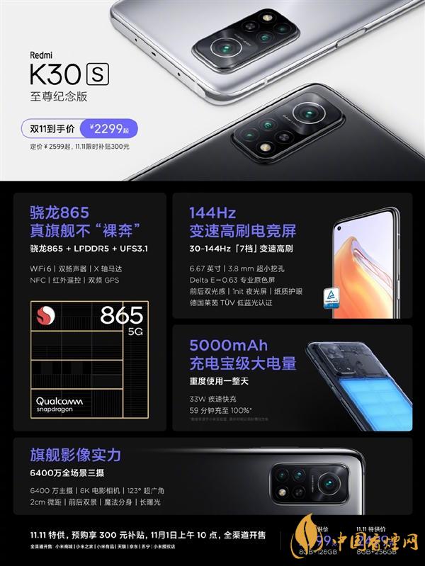 RedmiK30S至尊紀念版雙十一價格 只需2299！