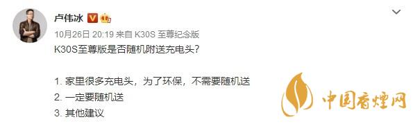 K30S至尊版是否送充電器？RedmiK30S至尊版送充電器嗎？