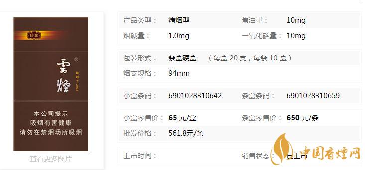 云煙94mm印象多少錢一盒？云煙94mm印象價格及參數(shù)2020