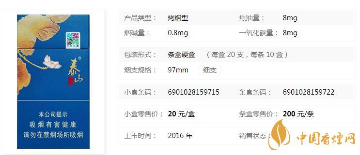 泰山顏悅多少錢一盒價格？泰山顏悅香煙價格大全2020