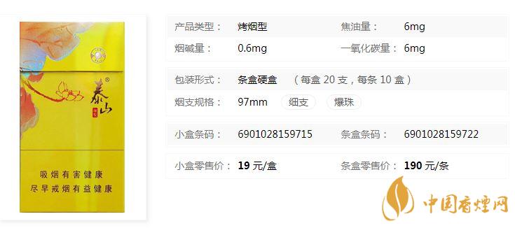 泰山顏悅多少錢一盒價格？泰山顏悅香煙價格大全2020