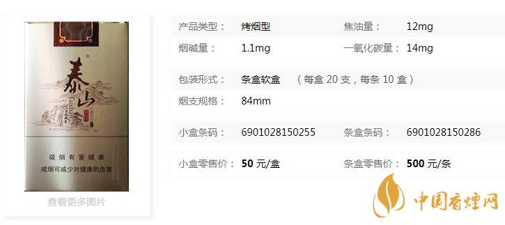 泰山軟儒風多少錢一盒帶圖？泰山軟儒風小盒價格一覽