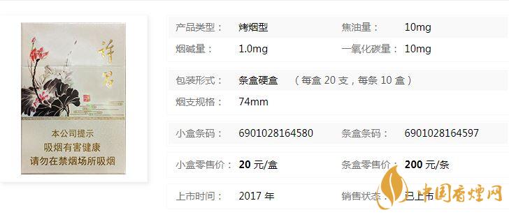 黃金葉許昌水韻蓮城多少錢？黃金葉許昌水韻蓮城香煙價(jià)格