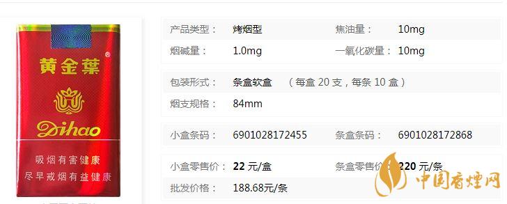 黃金葉一代天驕多少錢一盒？黃金葉一代天驕價格一覽