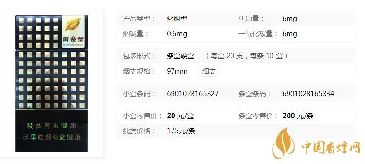 黃金葉炫尚多少錢(qián)一盒？黃金葉炫尚價(jià)格細(xì)支一盒