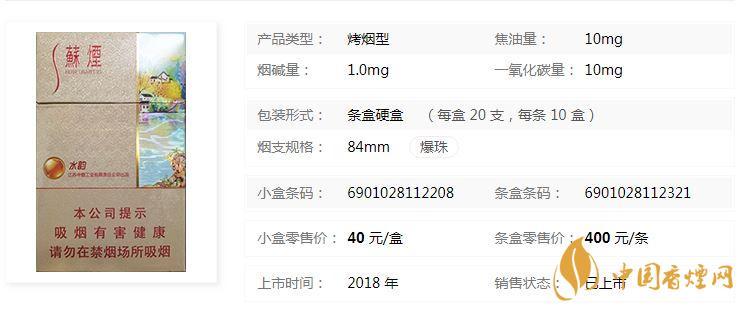 蘇煙水韻爆珠多少錢一包價格？蘇煙水韻爆珠香煙價格及參數(shù)