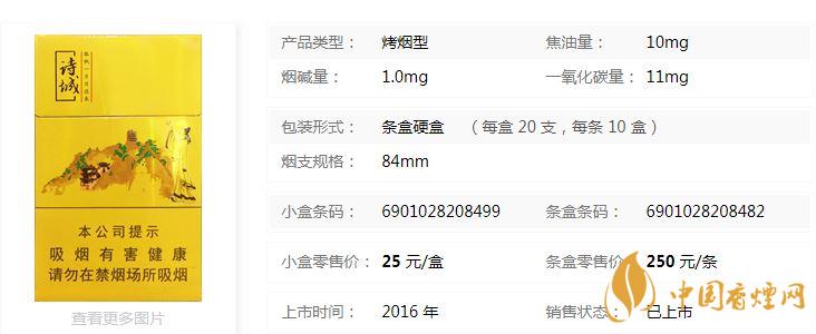 黃山詩城多少錢一盒價格？黃山詩城香煙價格查詢