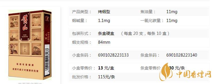黃山硬錦繡煙新包裝價(jià)格多少？黃山硬錦繡香煙價(jià)格表及參數(shù)