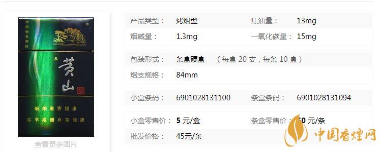 黃山藍(lán)一品多少錢一包？黃山藍(lán)一品香煙價(jià)格詳情