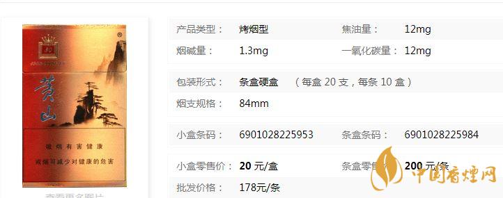 黃山50香煙多少錢？黃山50香煙價格表和圖片