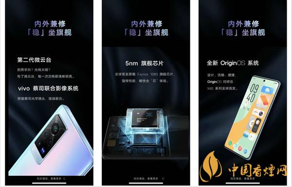 新機(jī)vivo X60系列什么時(shí)候出？新機(jī)vivo X60系列性能參數(shù)