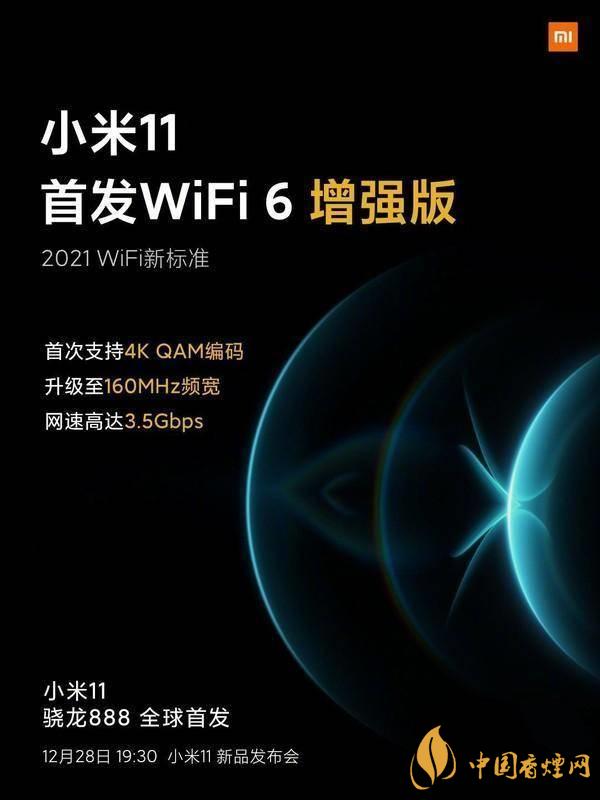 小米11首發(fā)wifi6增強版有什么用 效果怎么樣？
