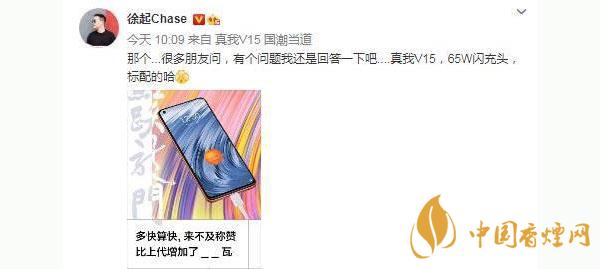 realmeV15支持多少瓦快充？realmeV15電池怎么樣