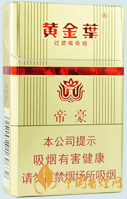 黃金葉硬帝豪煙多少錢(qián)一盒 黃金葉硬帝豪價(jià)格2025