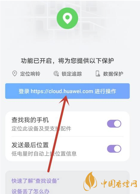 華為mate40關機后還可以定位嗎 華為mate40手機丟了怎么找回？