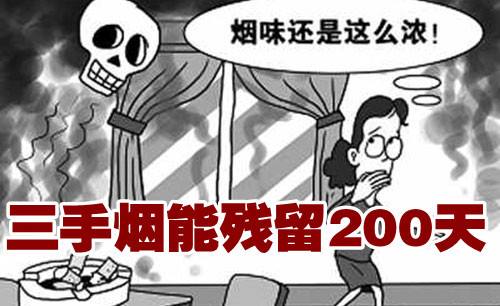二手煙概念是誰提出的，三手煙是什么