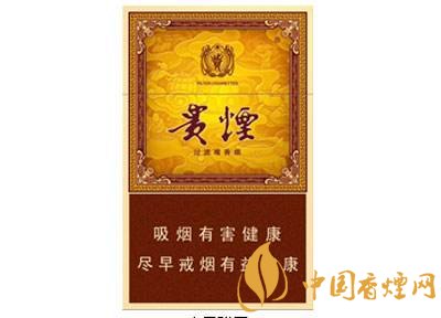 20元左右貴煙價格表及圖片，貴煙一直在創(chuàng)新