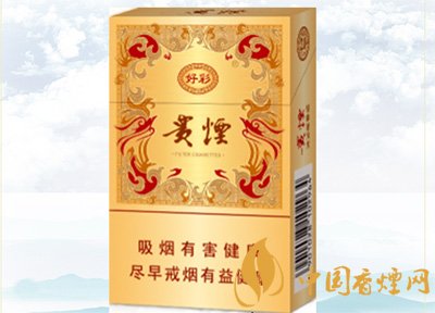 10元左右貴煙香煙價(jià)格表及圖片，貴煙不貴