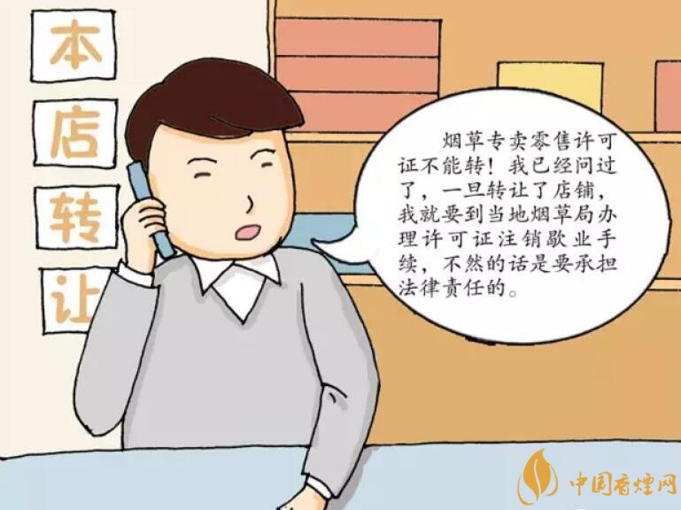 煙草專賣零售許可證可以轉(zhuǎn)讓嗎，不能