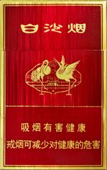 10元左右白沙煙價(jià)格表，精品白沙代代相傳