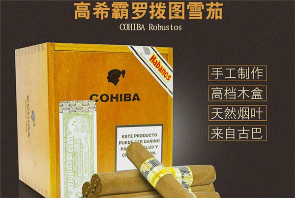 古巴雪茄(高希霸羅布圖)多少錢一支 高希霸羅布圖價(jià)格176元/支