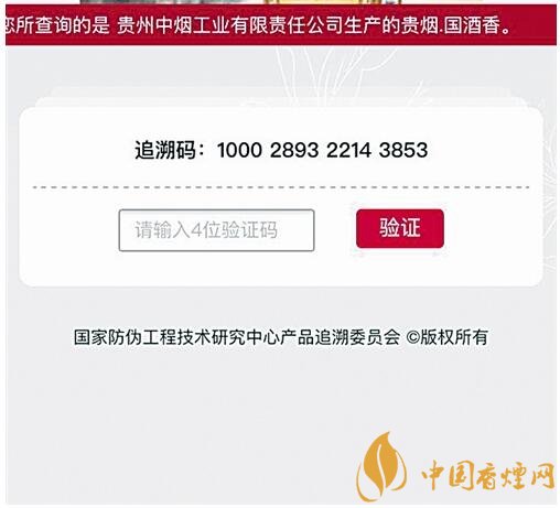 貴煙（國酒香30）真假鑒別，防偽碼很很重要