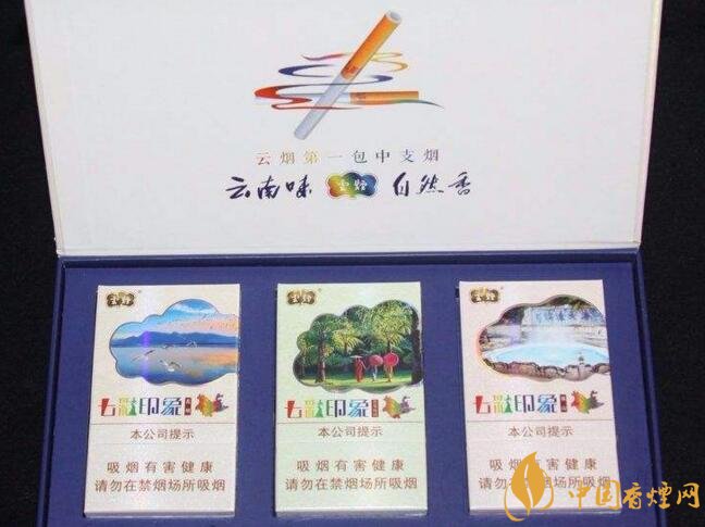 云煙中支香煙有哪幾種，云煙中支煙價格盤點