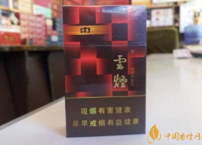 云煙印象多少錢一包，云煙印象價格表及圖片