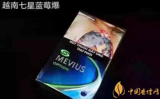 七星藍(lán)莓爆珠多少錢，七星藍(lán)莓爆珠香煙有幾個版本