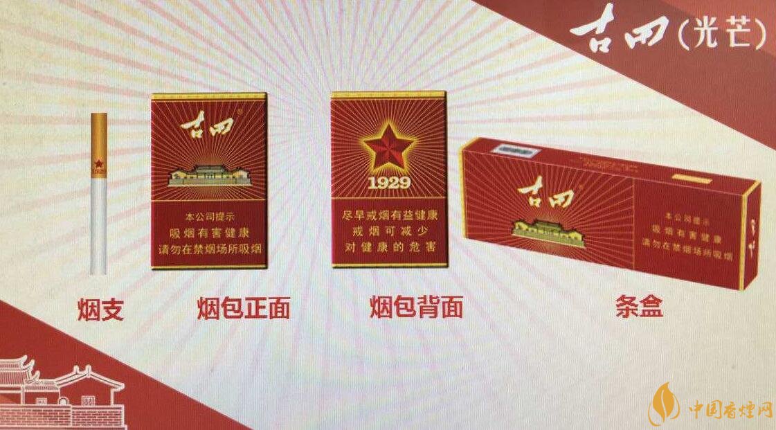 古田金中支價(jià)格多少一包， 古田香煙價(jià)格表圖